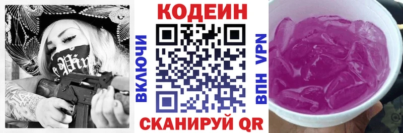 Купить где  Любань  Codein напиток Lean (лин) 